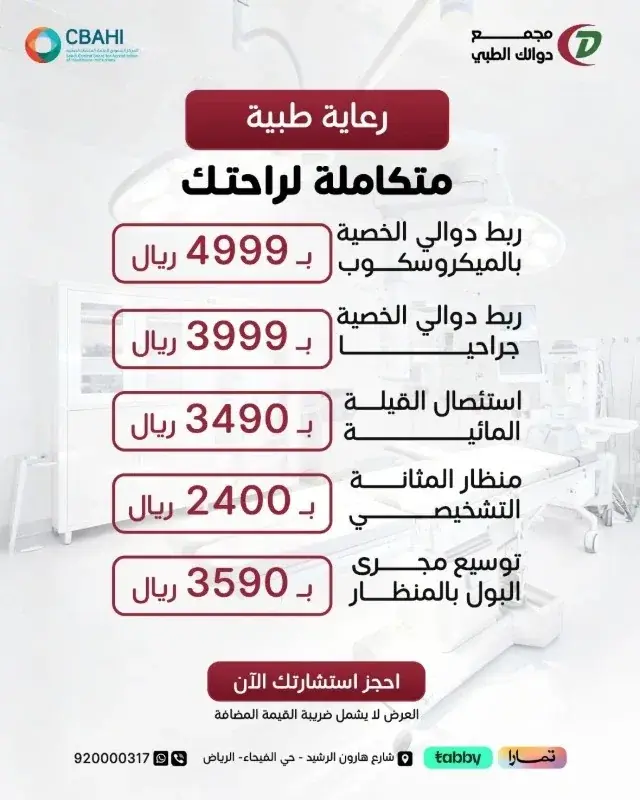 عروض ربيع دوائك