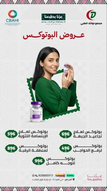 عروض اليوم الوطني السعودي الـ 96 لعام 2026